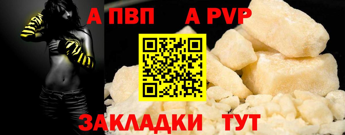 A PVP кристаллы  Вход с VPN  A PVP Соль  Новосибирск  Alfa_PVP кристаллы 