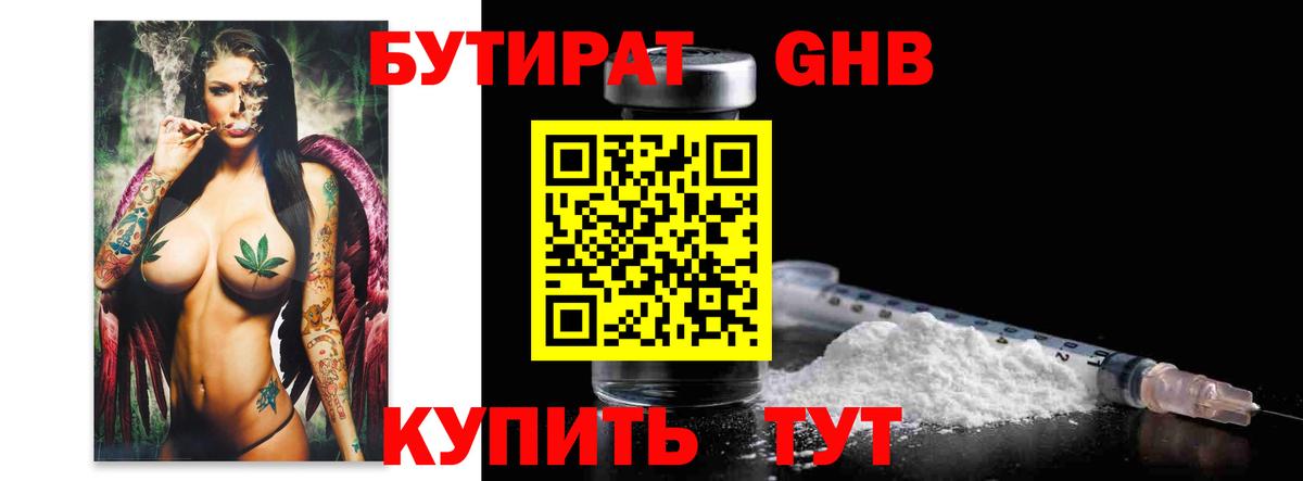 Новосибирск  Бутират  Вход с VPN  БУТИРАТ вода 