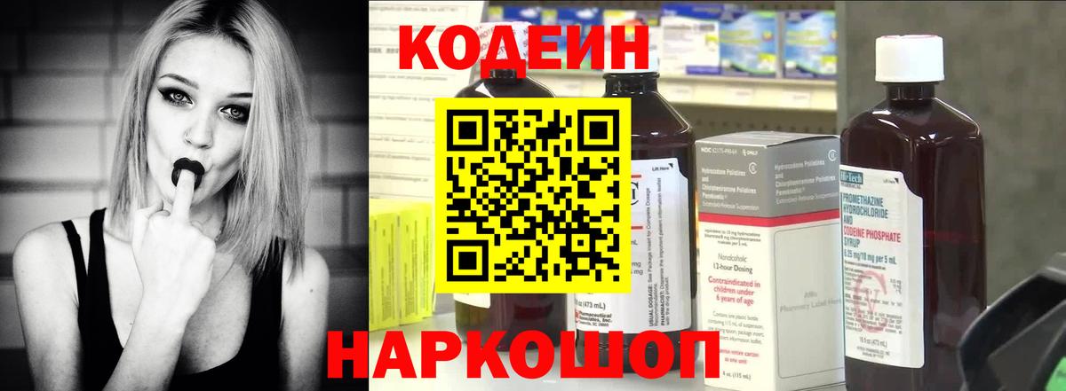 Новосибирск  Кодеиновый сироп Lean напиток Lean (лин)  Вход с VPN  Codein напиток Lean (лин) 