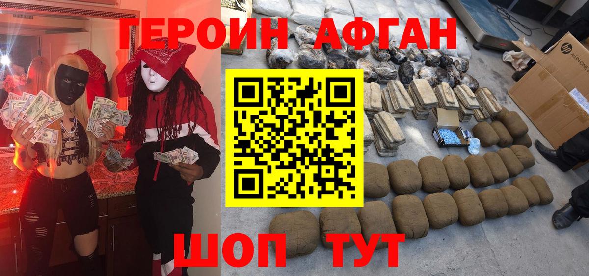 Героин VHQ Новосибирск