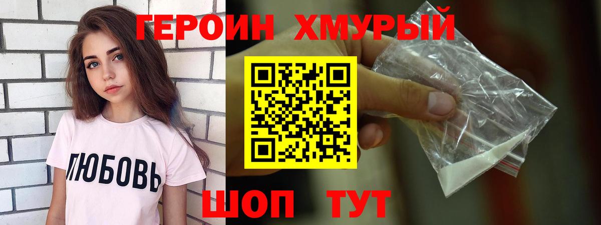 Новосибирск  Героин хмурый  Вход с VPN 