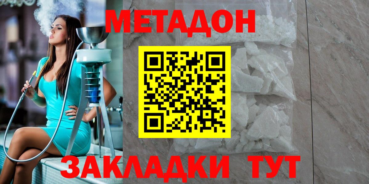 Новосибирск  МЕТАДОН белоснежный  Вход с VPN 