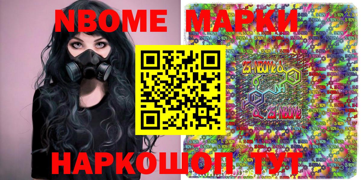 Марки N-bome 1,8мг  Вход с VPN  Новосибирск 