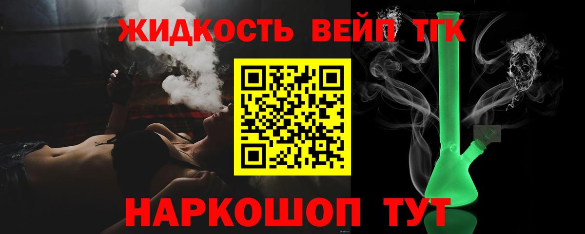 ТГК вейп с тгк Новосибирск